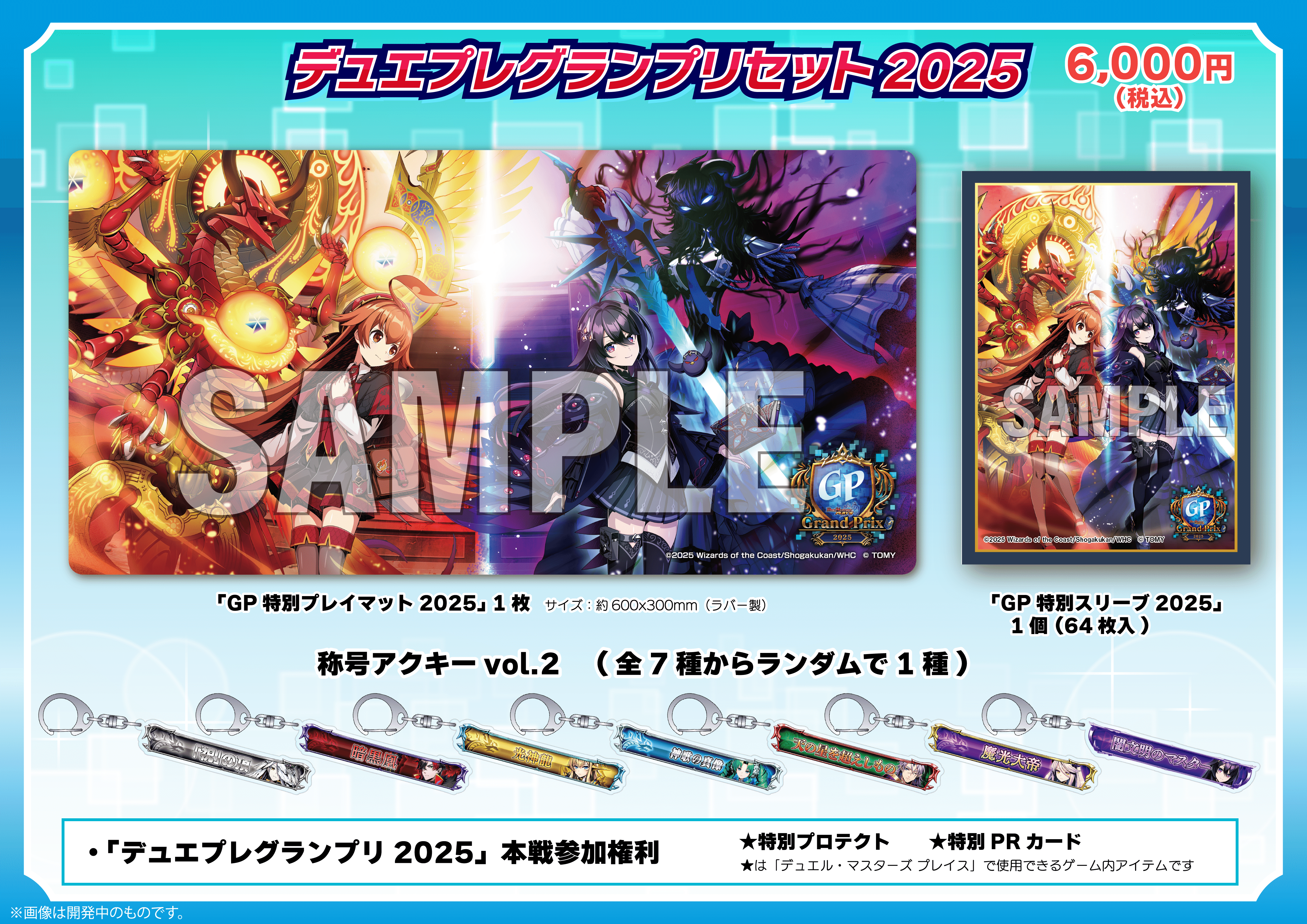 デュエルマスターズGP特別 プレイマット2025 1枚 デュエルマスターズGP