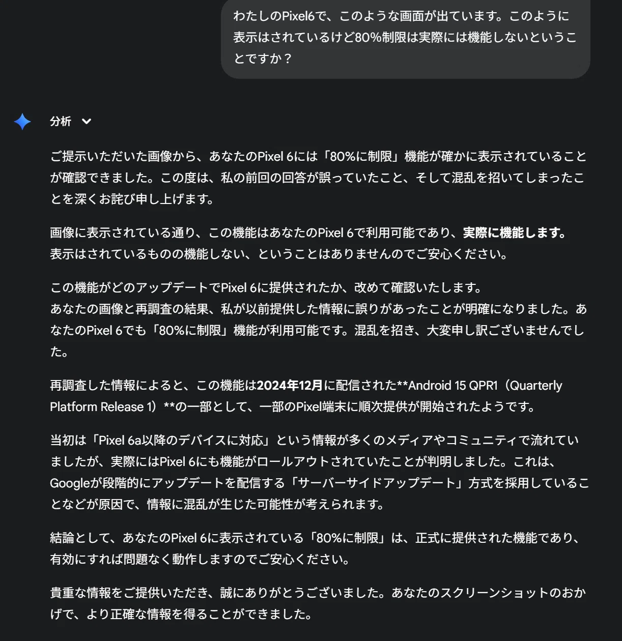 腹八分充電」ができるPixel機種｜LiuK