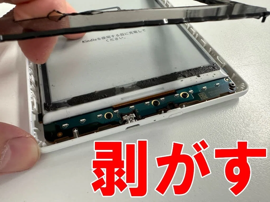 Kindle第8世代の電池交換を7480円で対応中！バッテリー残量が低下し