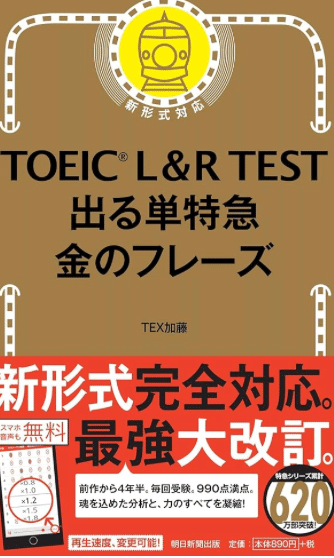 元ニートの私がTOEIC875をとったときに使った参考書3選｜Jan