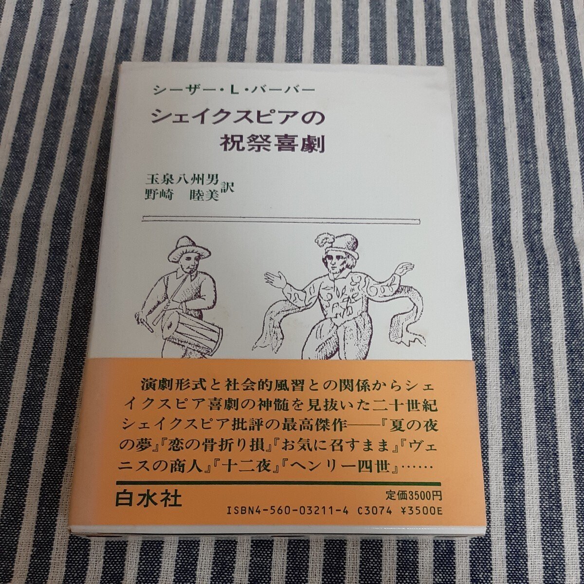 シェークスピア・喜劇・読んだ・記憶！｜しゅうぼう