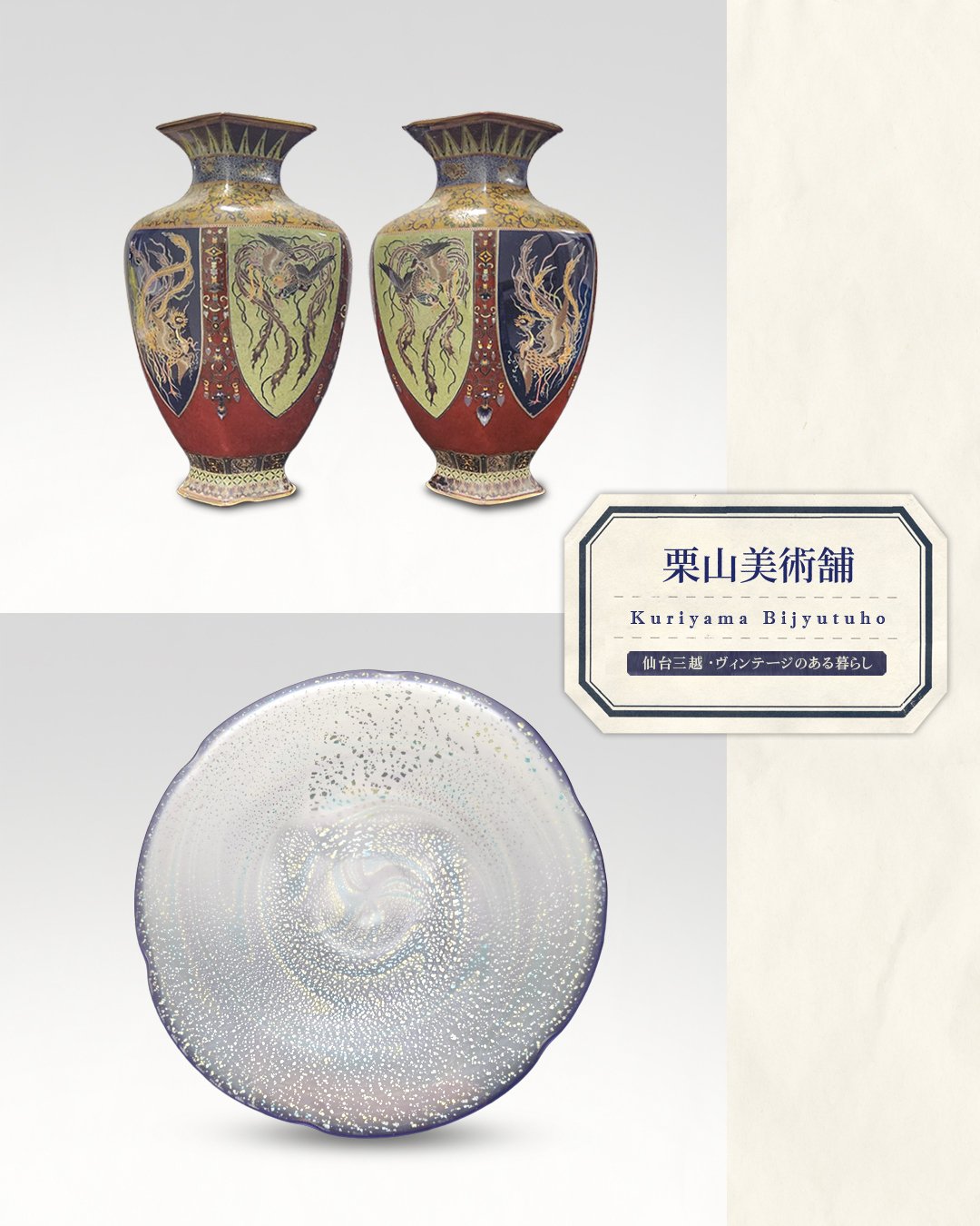 仙台三越 「ヴィンテージのある暮らし」 2025｜石田クリエイティブ