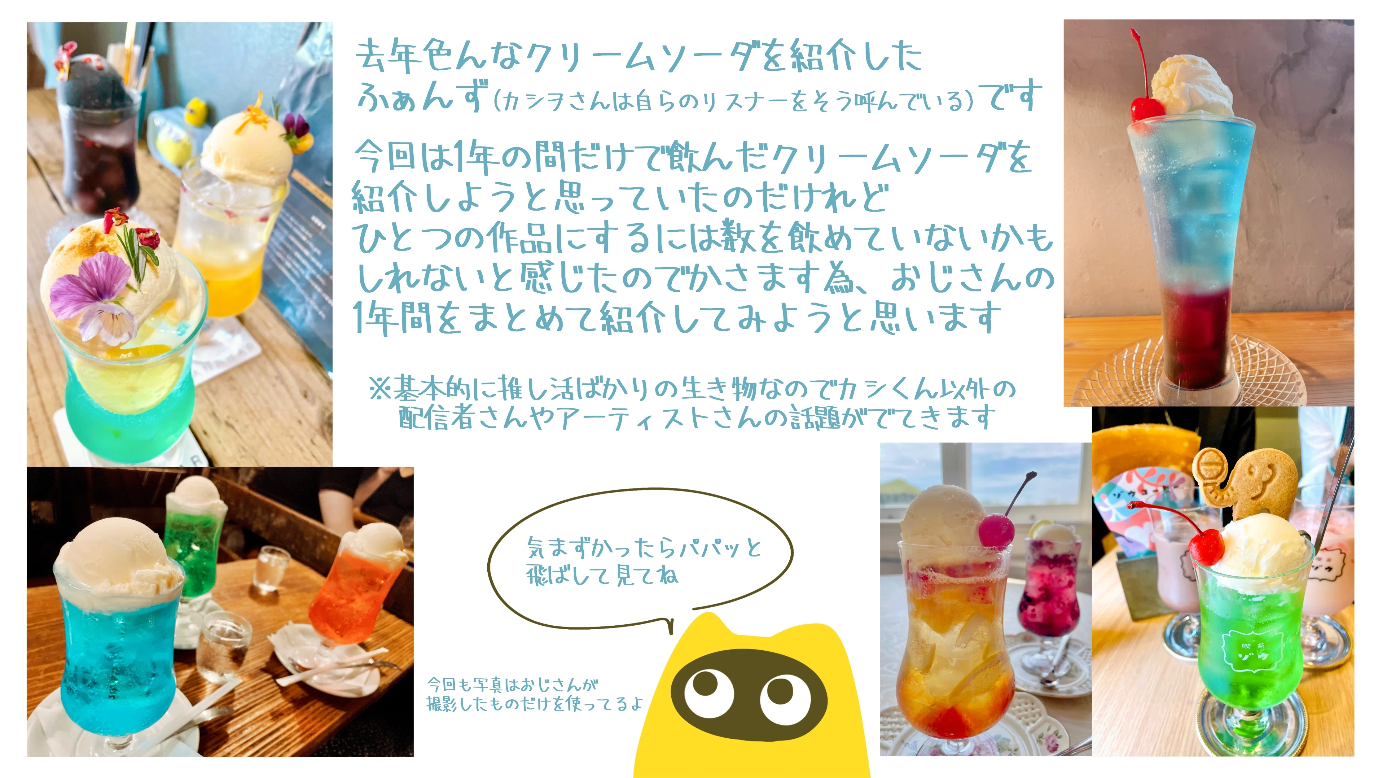 クリームソーダのんでみた第2弾｜カシくん大好きおじさん🤖♥️