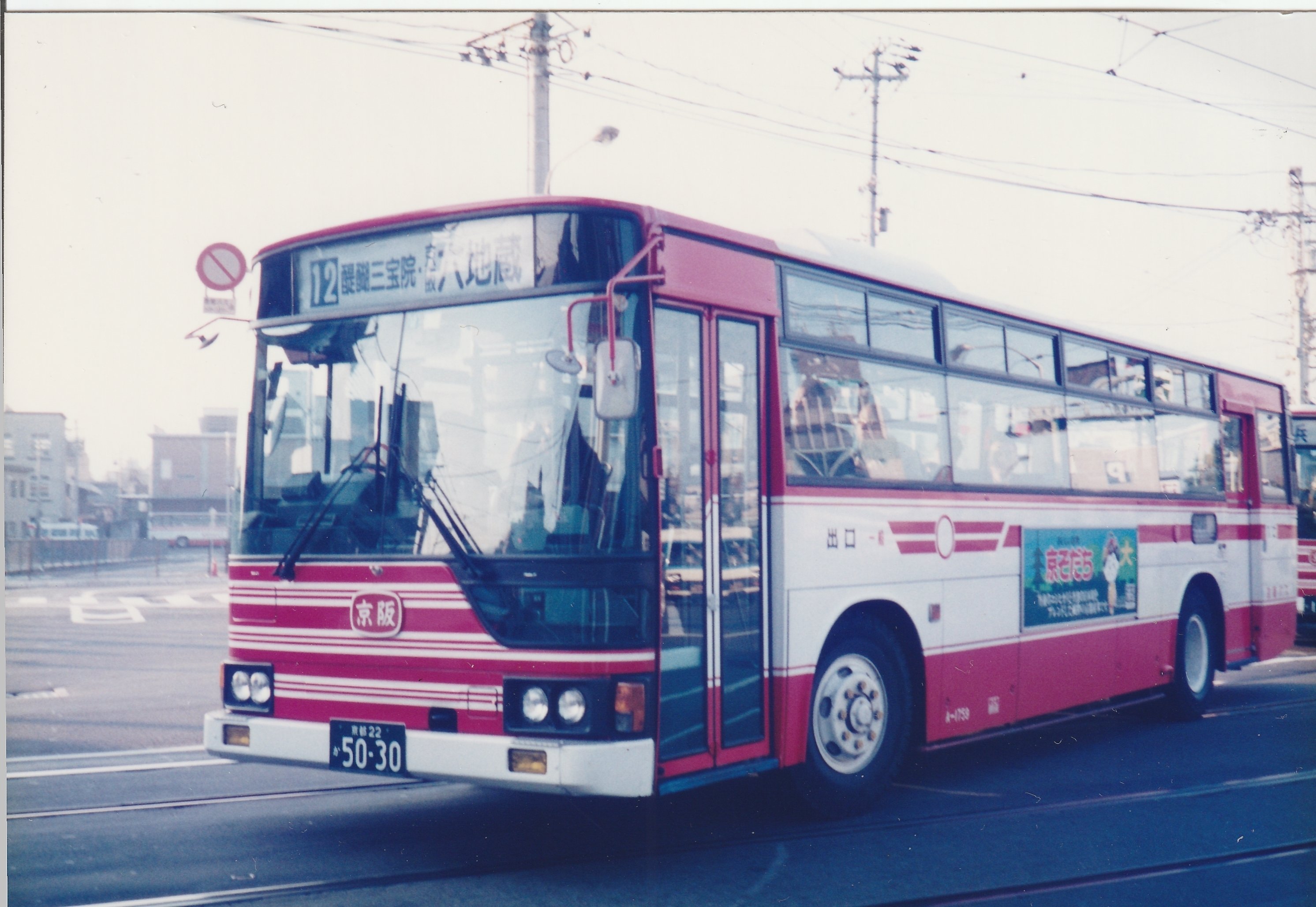 1990年 京都の旅（京津三条・京福電車だけ）｜おしゃま