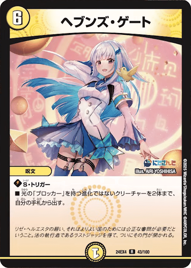 にじデュエマ】あれっ、《バウ・M・ロマイオン》って……!? 呪文を