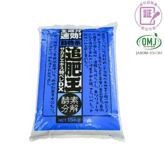 動物系追肥王「サカナエキス特ペレDX」｜川合肥料