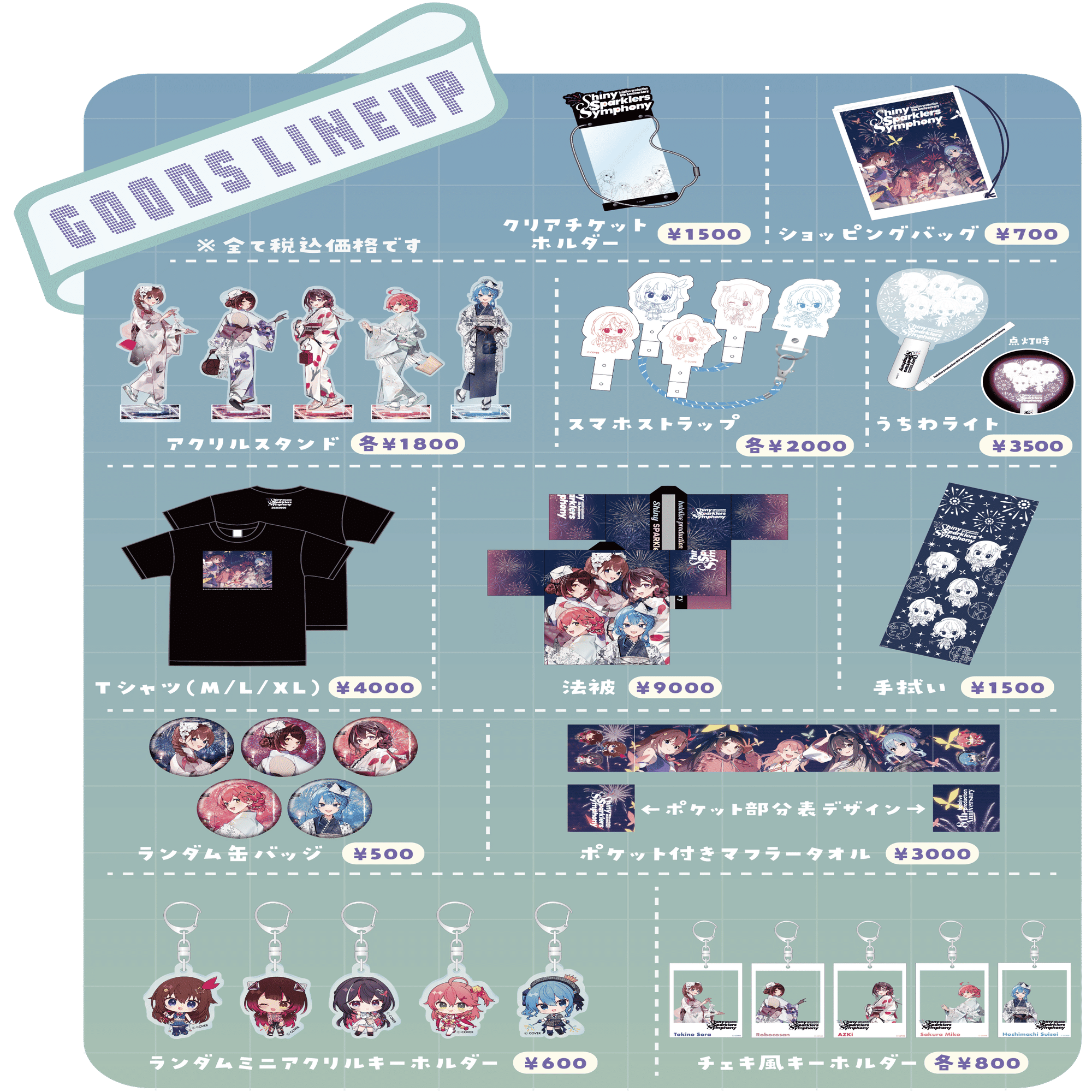 ホロライブ　ホロ花火　法被　ペンライト０期生　新品未開封 ホロライブ花火大会 ホロ花火 来場者 入場特典 ホロカ 0期生 リスト