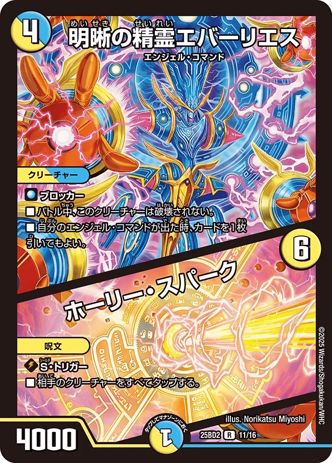 にじデュエマ】あれっ、《バウ・M・ロマイオン》って……!? 呪文を