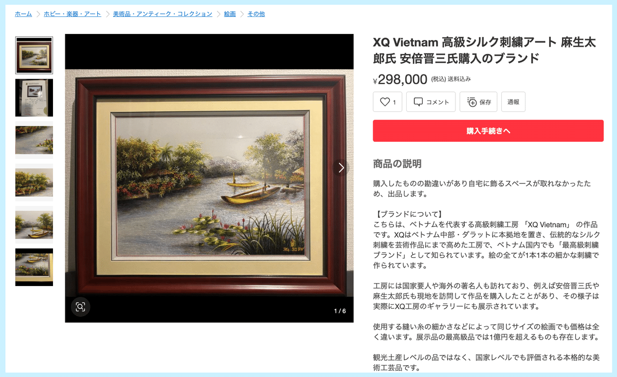 XQ Vietnam 高級シルク刺繍アート 麻生太郎氏 安倍晋三氏購入の