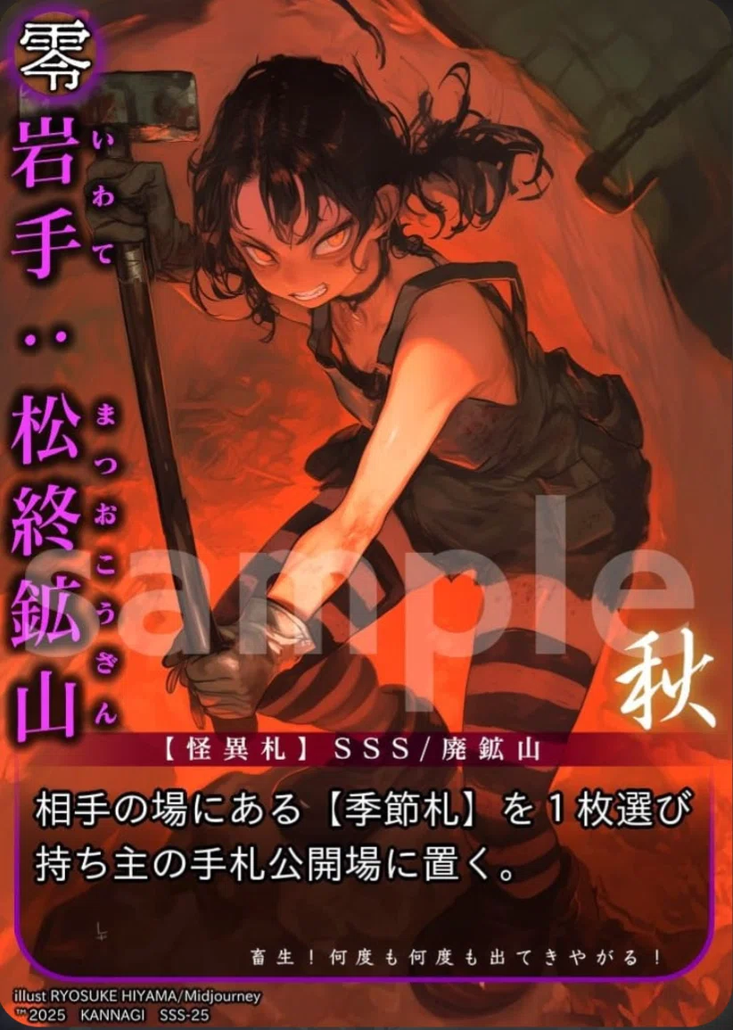 バラ売り可！大量160枚【巫カードゲーム】夏札（道具・怪異・季節札） 巫TCGについて②札種｜京ヶ島
