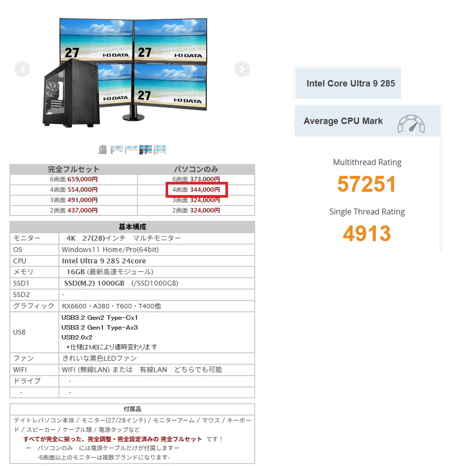 2026年版】デイトレード用PCはどこで買う？初心者向け5社徹底比較