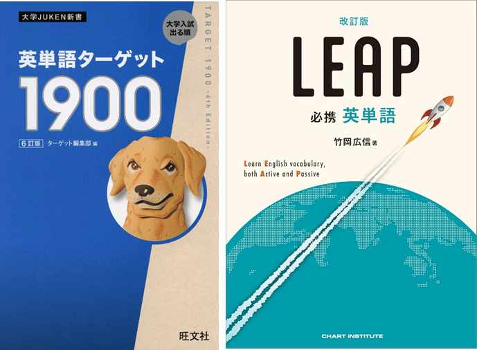 ターゲット1900？LEAP?『CROWN』に最適な単語集はどっち？【VocabMatch