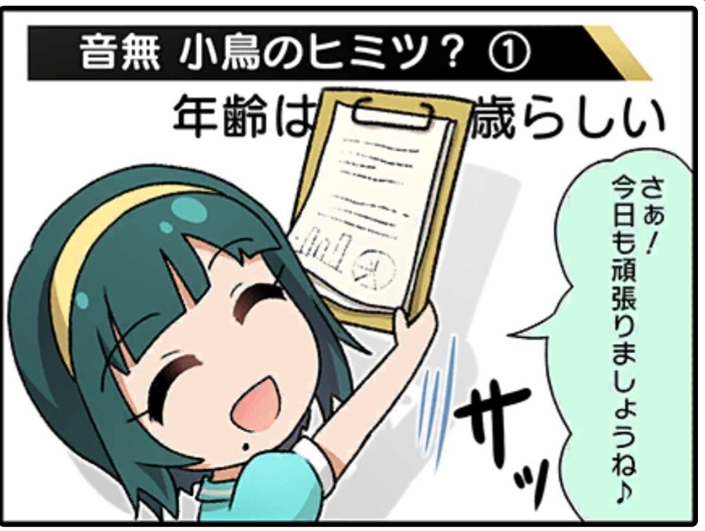 ヴァイス　音無小鳥　PR+　おまけ 音無小鳥、生誕祝い①｜明日鍍 禮あすと れい