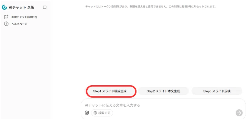 「Step1スライド構成生成」のボタンをクリックします