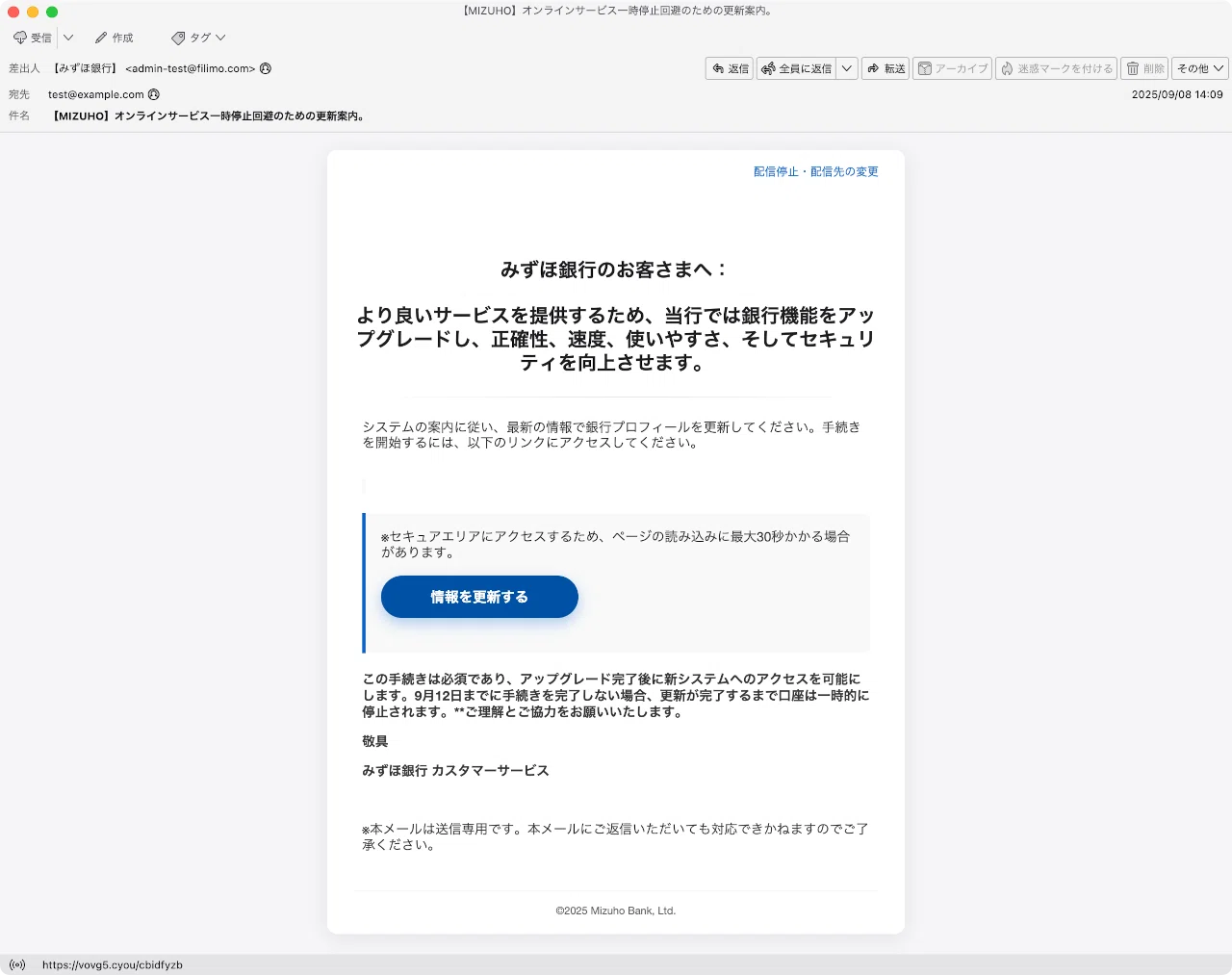 件名：【MIZUHO】オンラインサービス一時停止回避のための更新案内