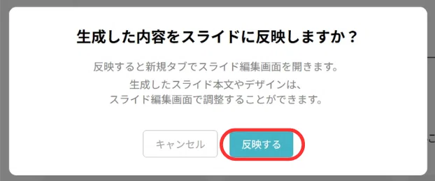 反映するをクリックします
