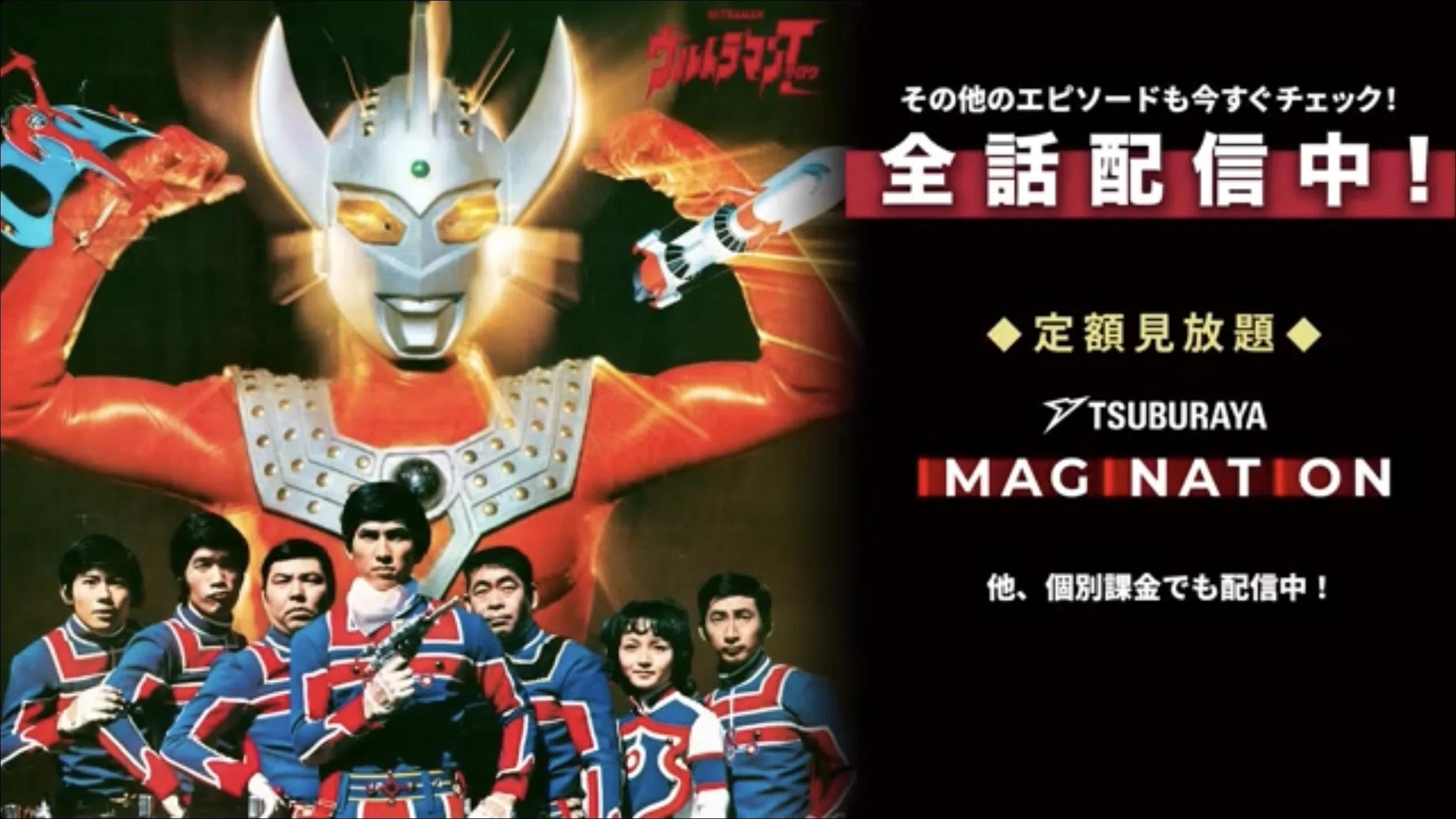 特別配信＞『ウルトラマンタロウ』第24話「これがウルトラの国だ