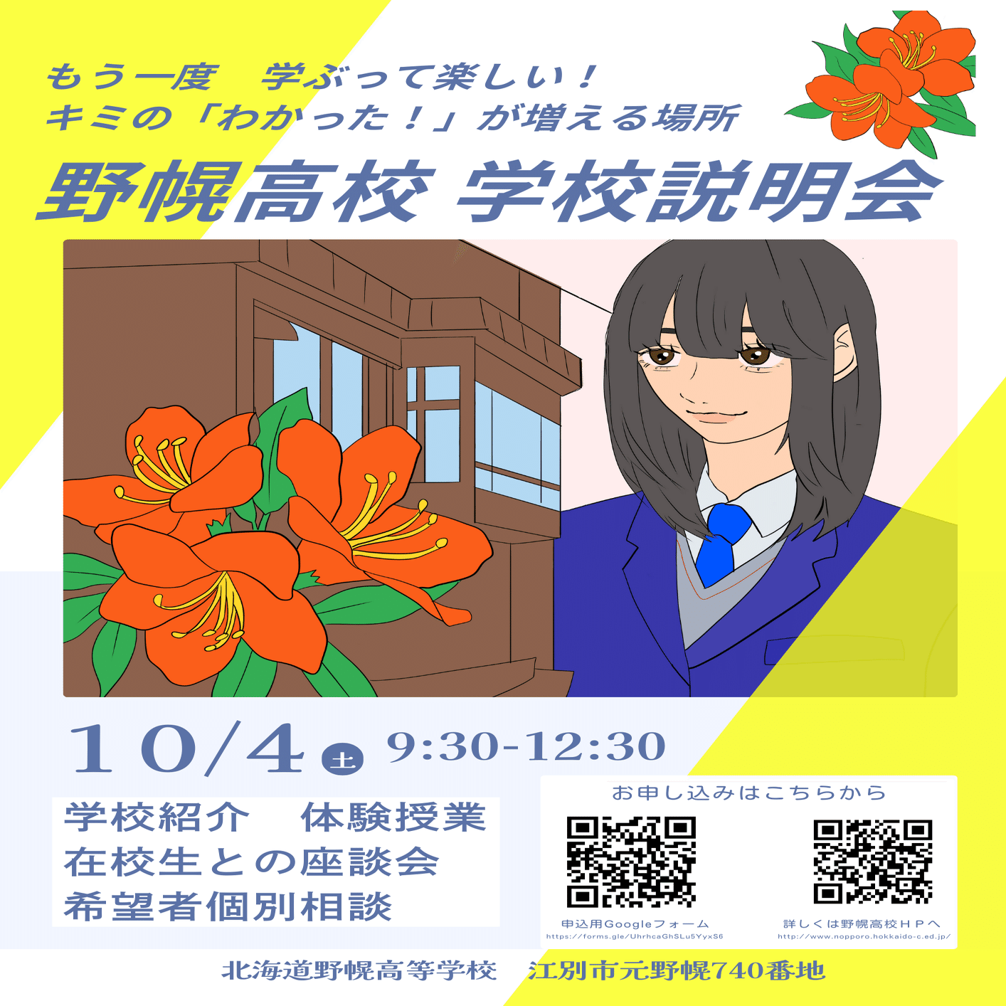 ⭐︎未使用⭐︎【君に届け】北幌高校スクールバッグ　別冊マーガレット懸賞 ⭐︎未使用⭐︎【君に届け】北幌高校スクールバッグ 別冊マーガレット