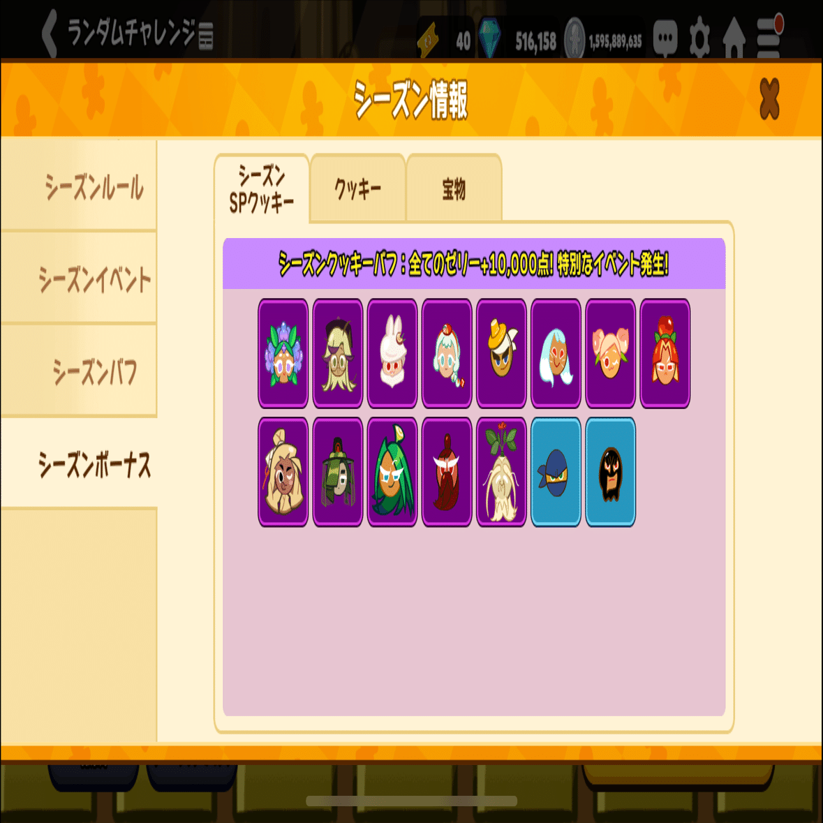 クッキーラン オーブンブレイク】基礎から学ぶ、天下一！武の道シーズン 金豚門(25/08)【ランダムチャレンジ】｜にらたま