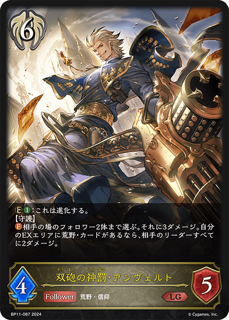 荒野ビショップ　シャドウバースエボルヴ Shadowverse EVOLVE Championship」（2024年8月4週）上位入賞者