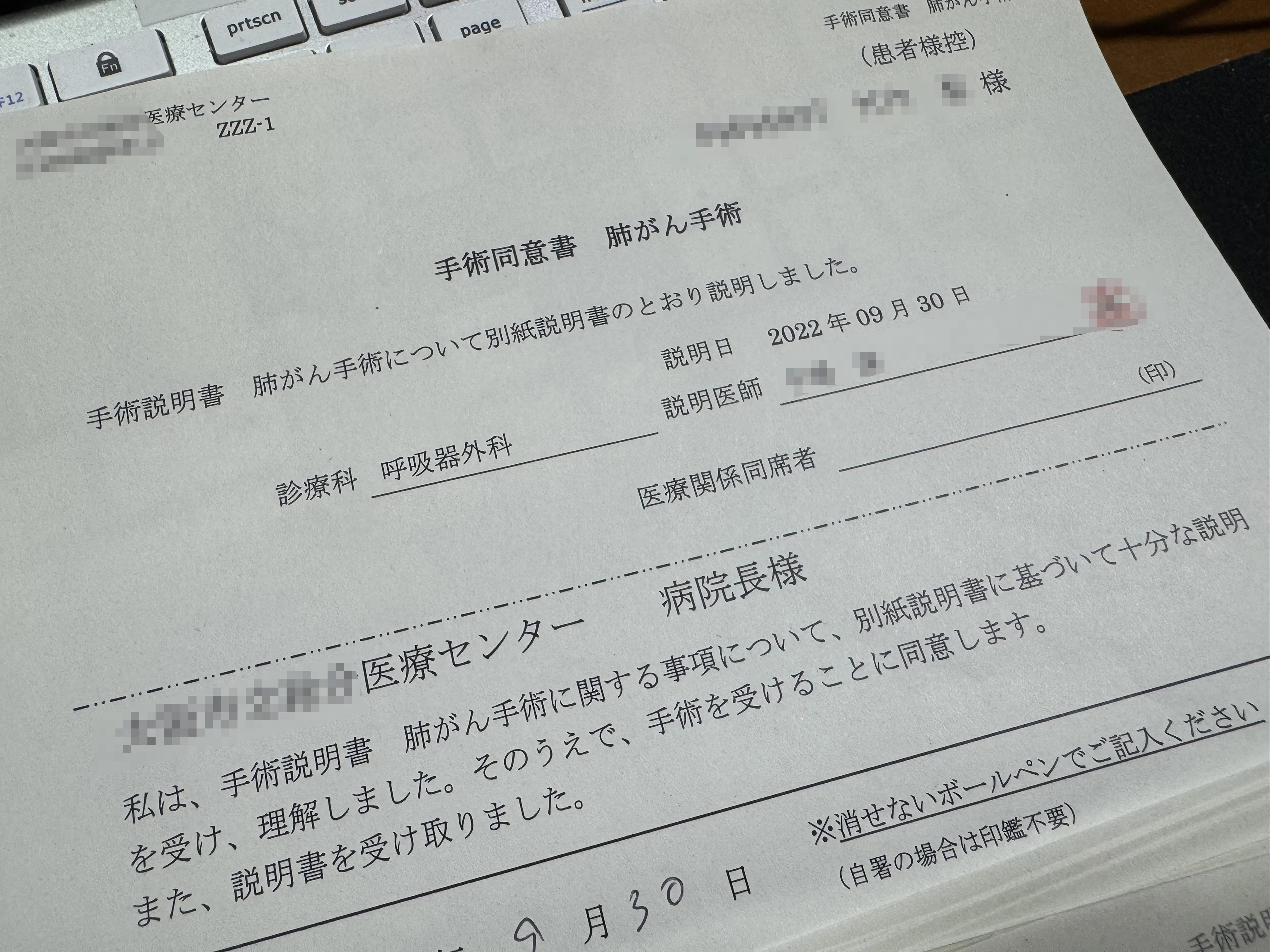 ♯9.改めて署名した同意書をみていたら｜Quo vadis-竹内聖