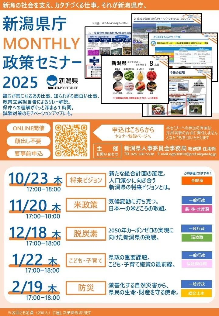 好評につき今年も開催決定！「新潟県庁MONTHLY政策セミナー2025