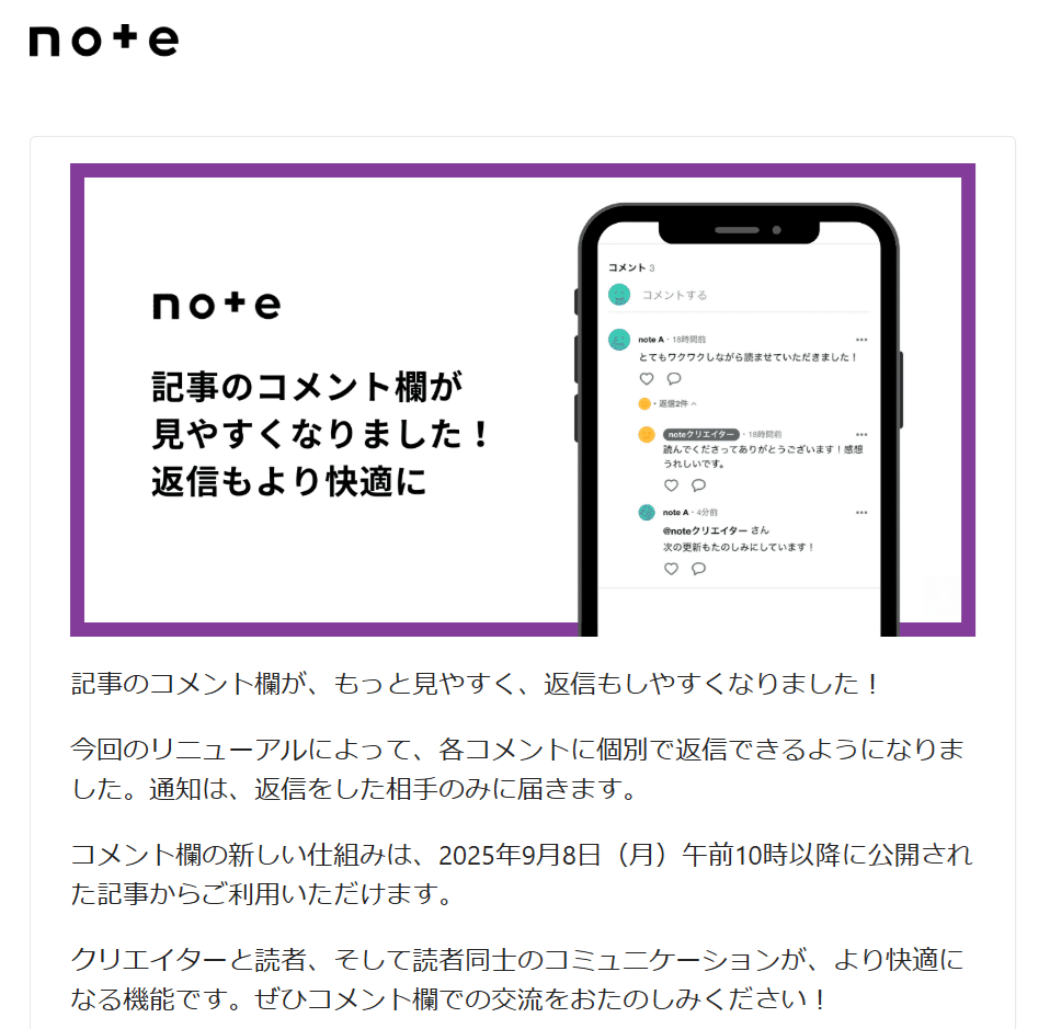 note】もっと気軽にコメントできるようになった話｜ocha