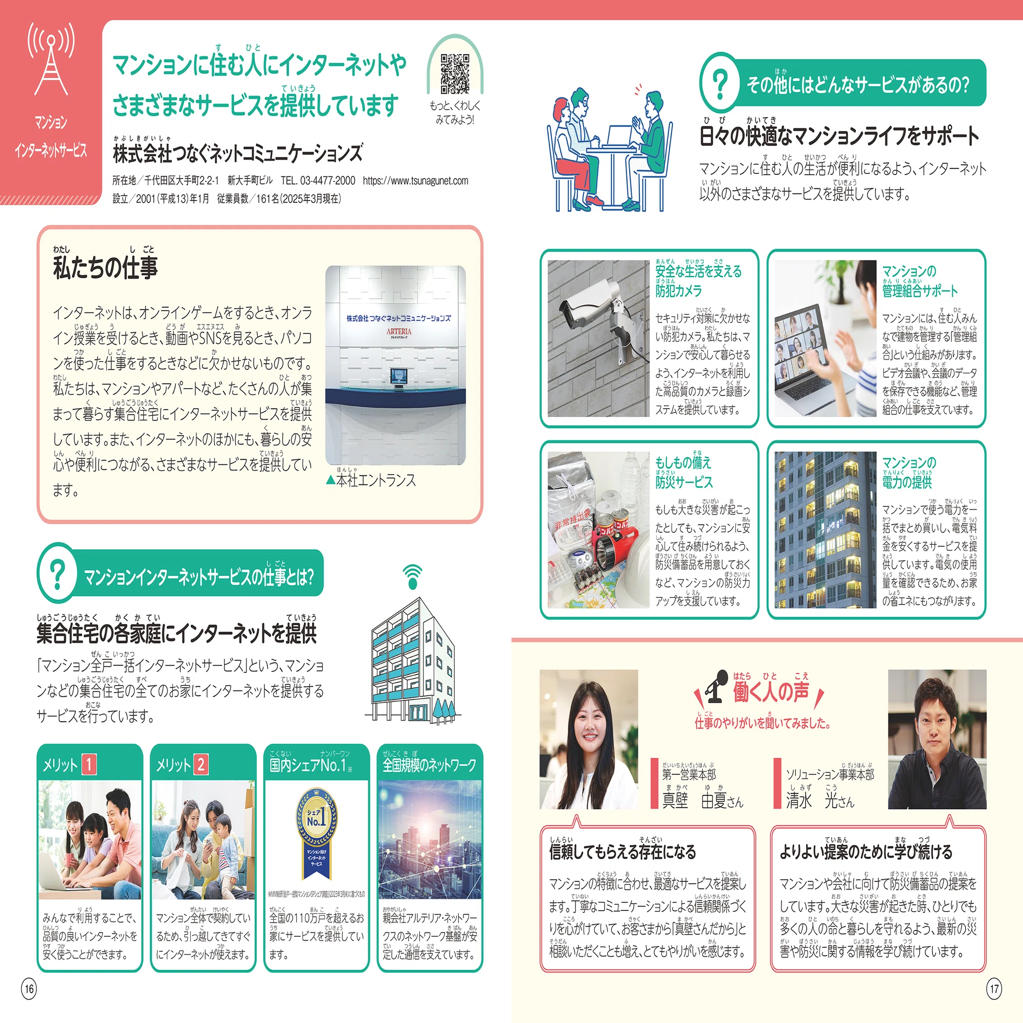 千代田区「小学生のためのお仕事ノート」2025年度版につなぐネット