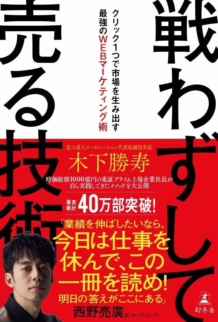 ステルス・マーケティング 他社に差をつける「見えない」25の