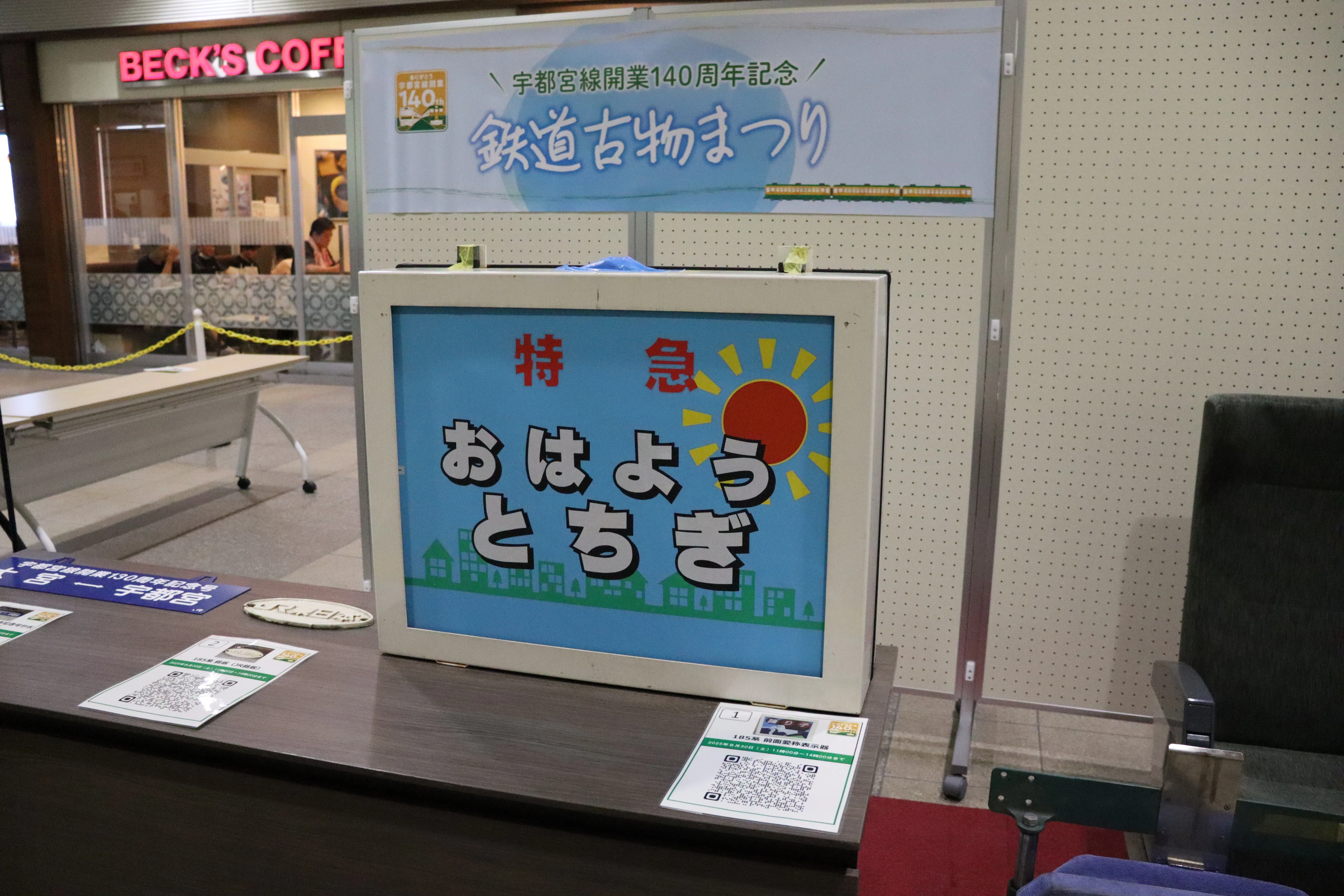 小山駅の鉄道部品販売イベントに行ってきました！｜丸の内線