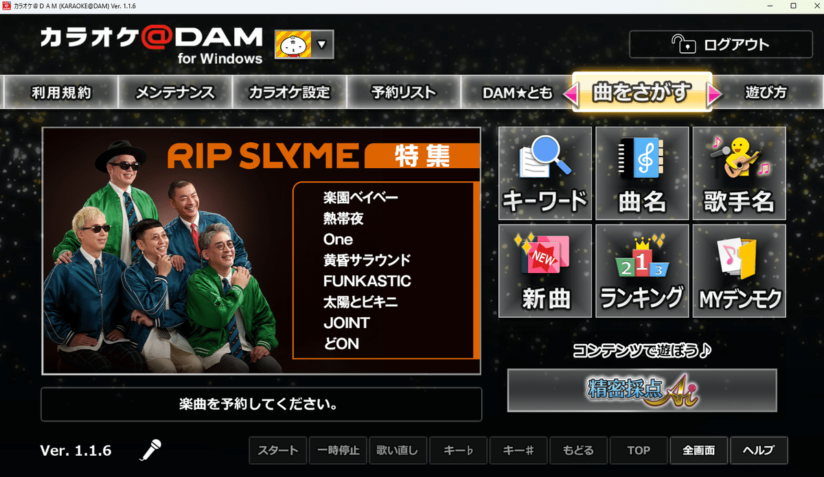 Riri様 家庭用 カラオケ ロックなし 精密採点 PremierDAM カラオケ＠DAM for Windows忖度なしレビュー｜カラハチ
