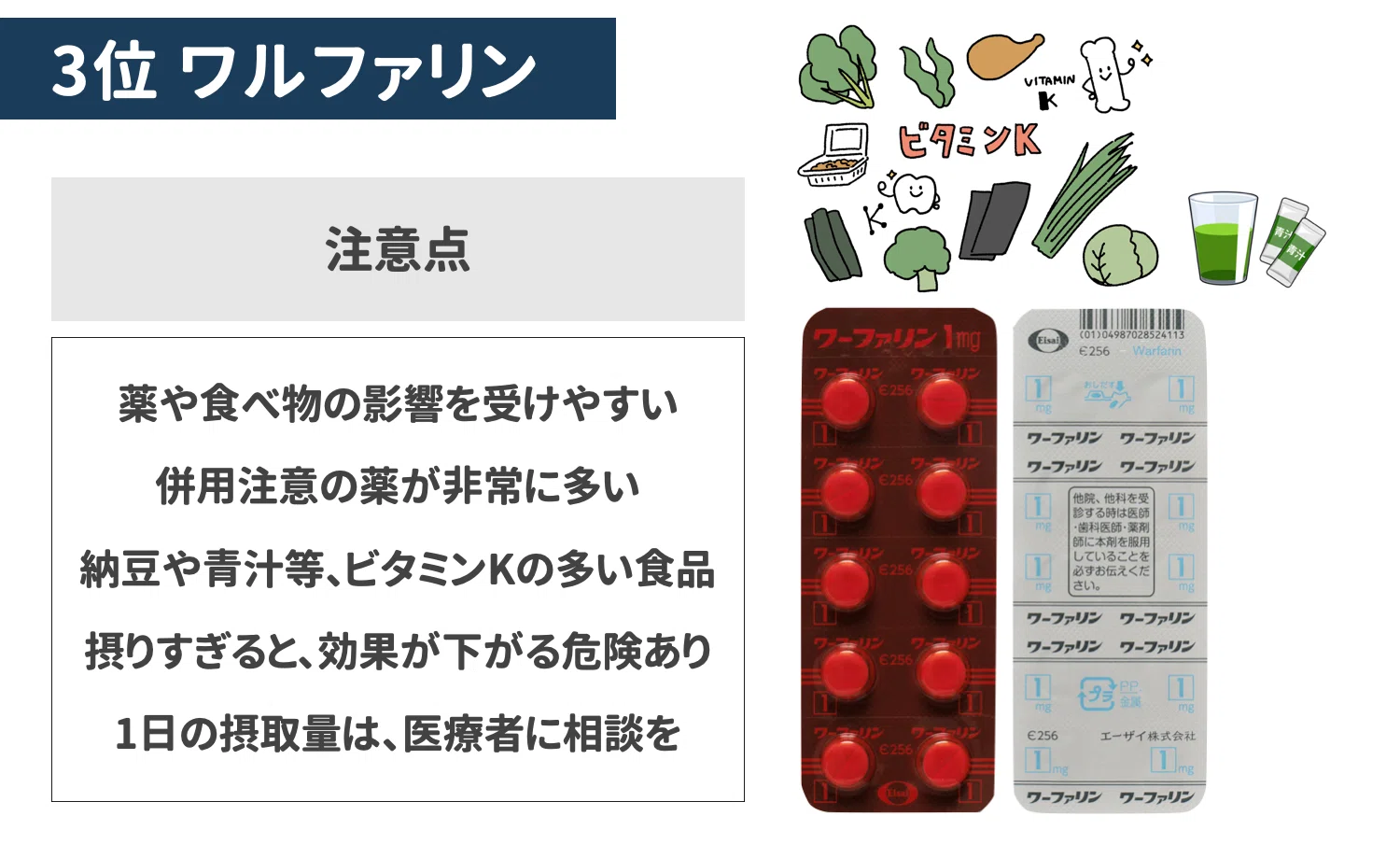 血液をサラサラにする薬の種類と違いは？抗凝固薬と抗血小板薬の副作用や飲み合わせを徹底解説(02)