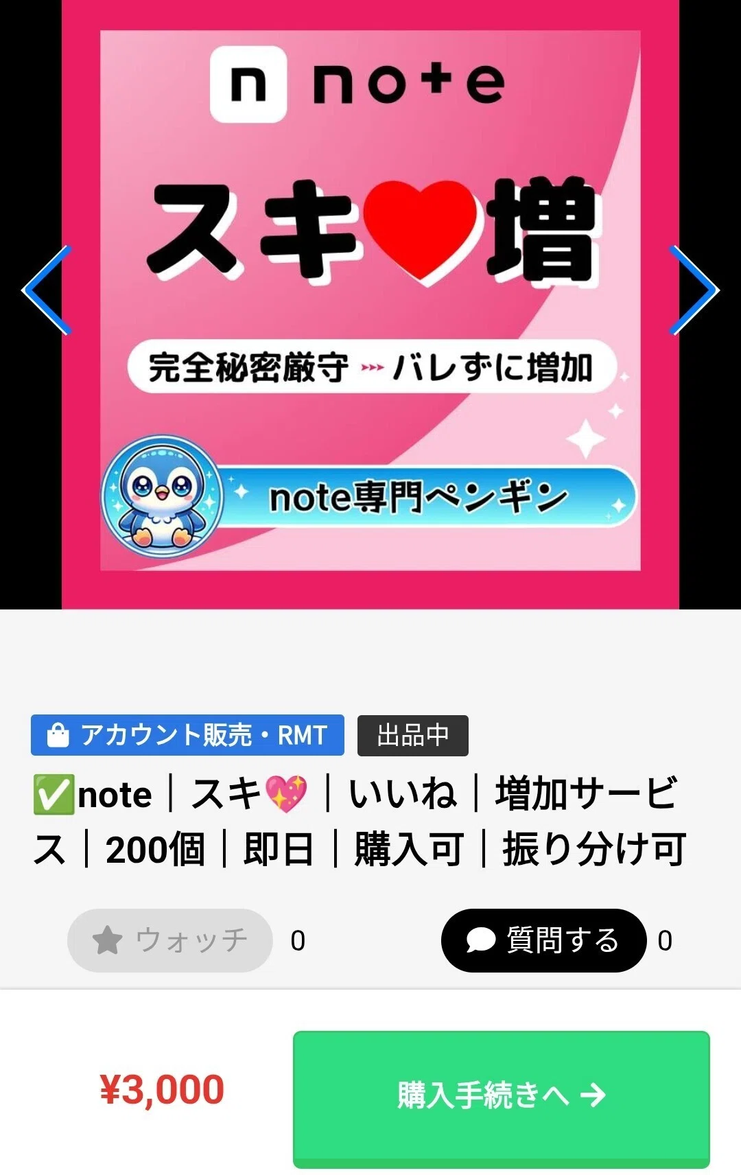 【注意!】noteの『スキ』や『フォロワー』は買える? フォロワーゼロでも大量スキのカラクリを解説|あこ@シングルマザー