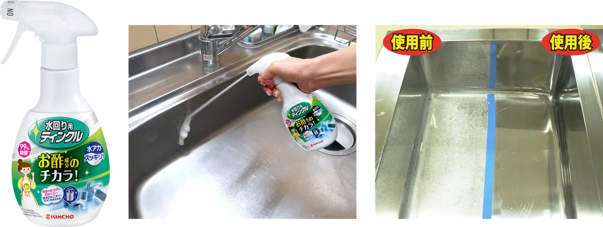水回り用ティンクルで水アカ汚れを分解
