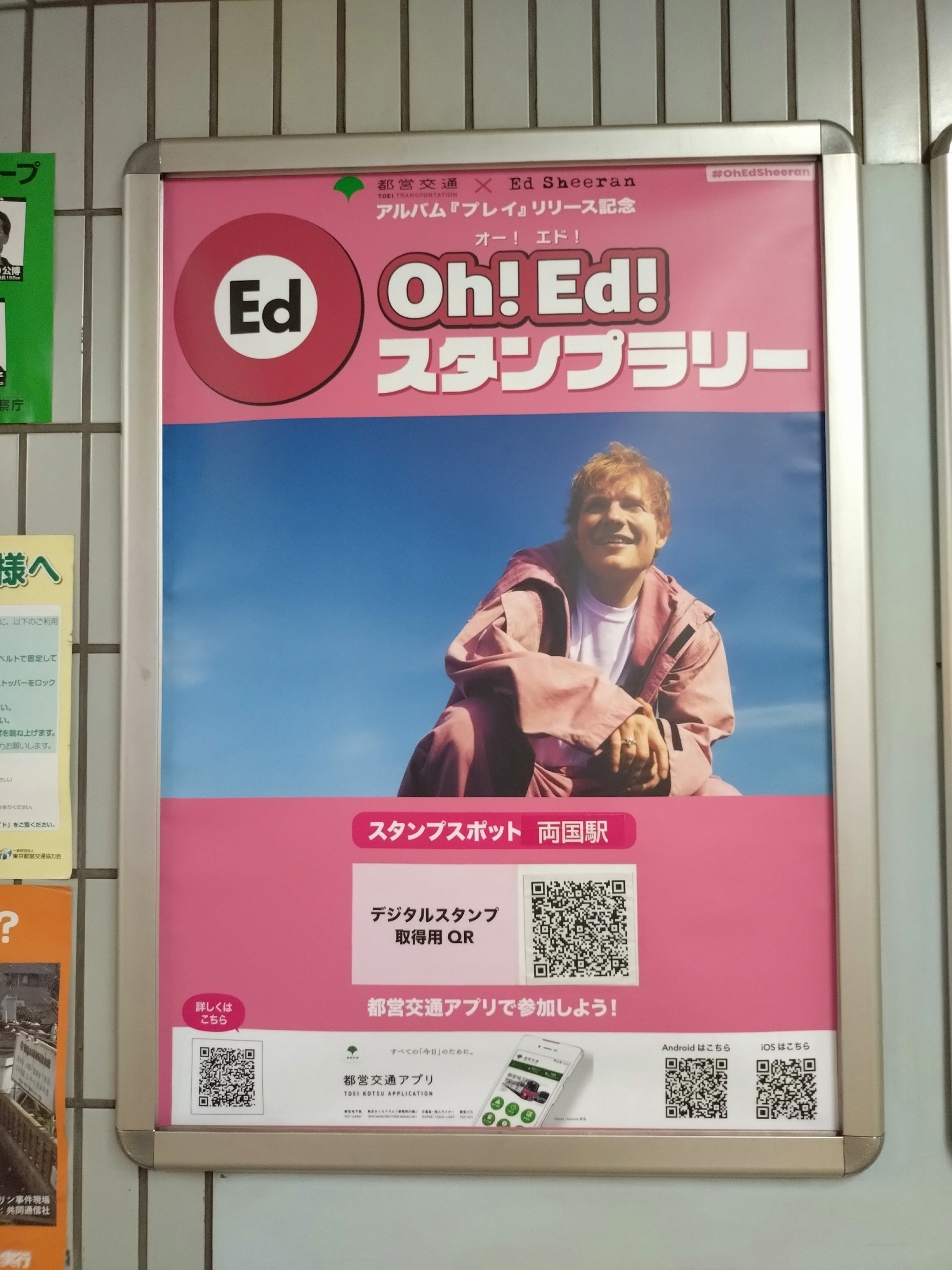 エド・シーランと都営大江戸線とのまさかのコラボ、