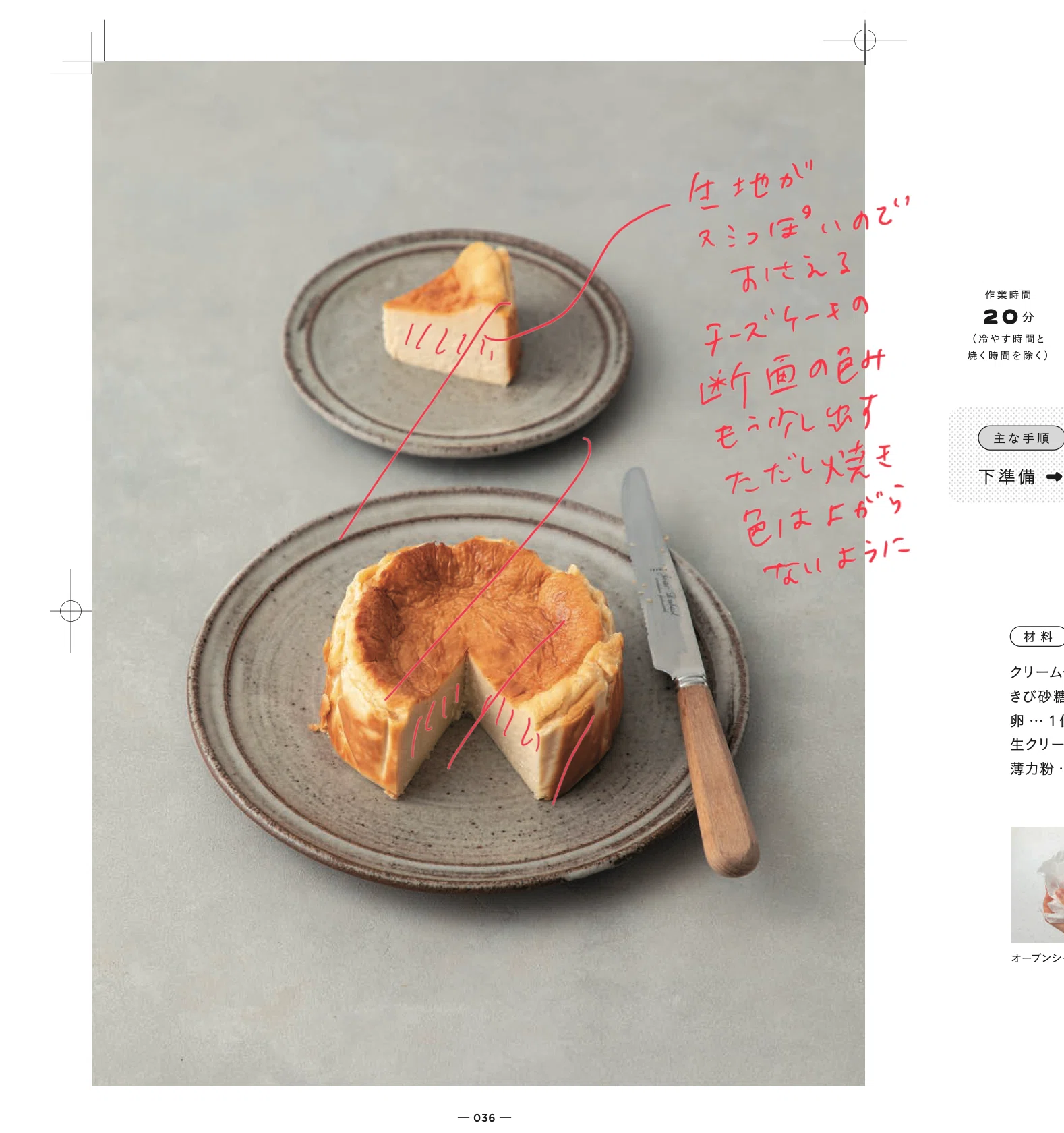 💫編集・校正作業のリアル『うちの定番おやつ』制作秘話 第5回