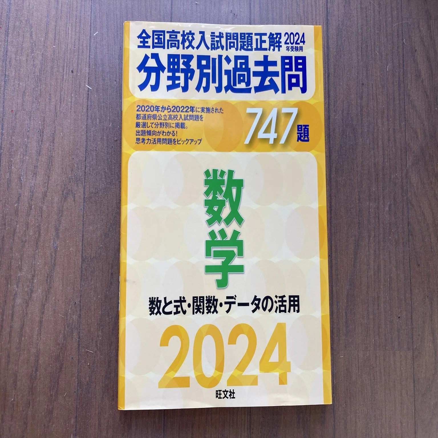 全国高校入試問題正解と分野別過去問は毎年発行されている？どっちを 