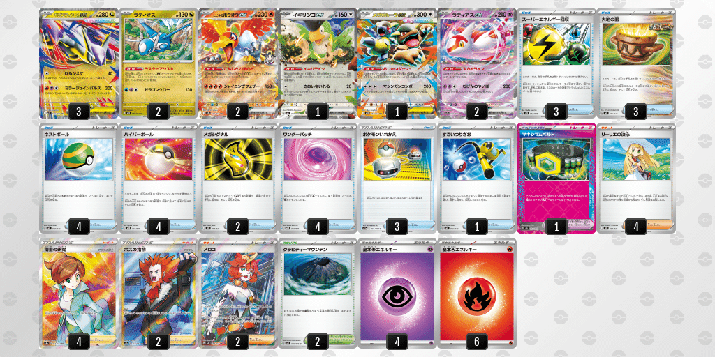 ポケモンカード　リーリエの決心 メガラティアスexセット シティリーグ2025 S1】使用デッキ メガラティアスex【4-2】｜れいりあ