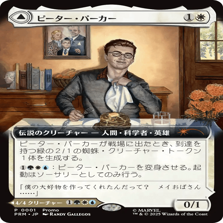 マジック：ザ・ギャザリング | マーベル スパイダーマン』のカード