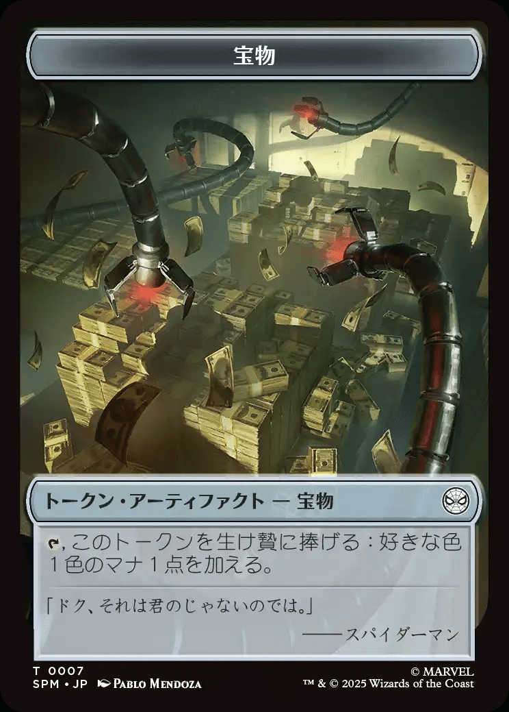 MTG】宝物トークンが直球（札束）で草【スパイダーマン】｜くろやぎ