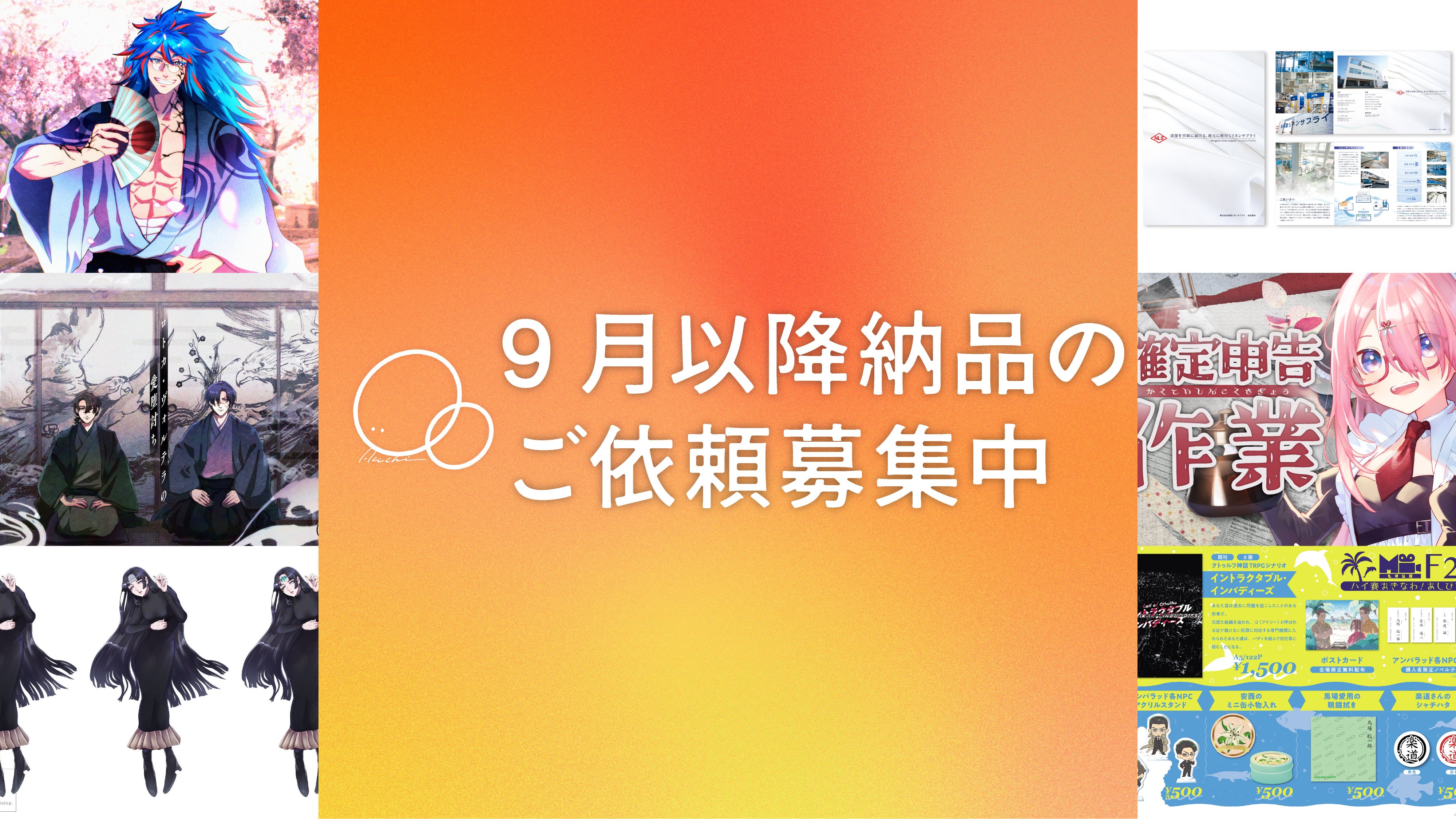 chiha様 制作費ページ ご依頼・お仕事募集中！｜HACHI