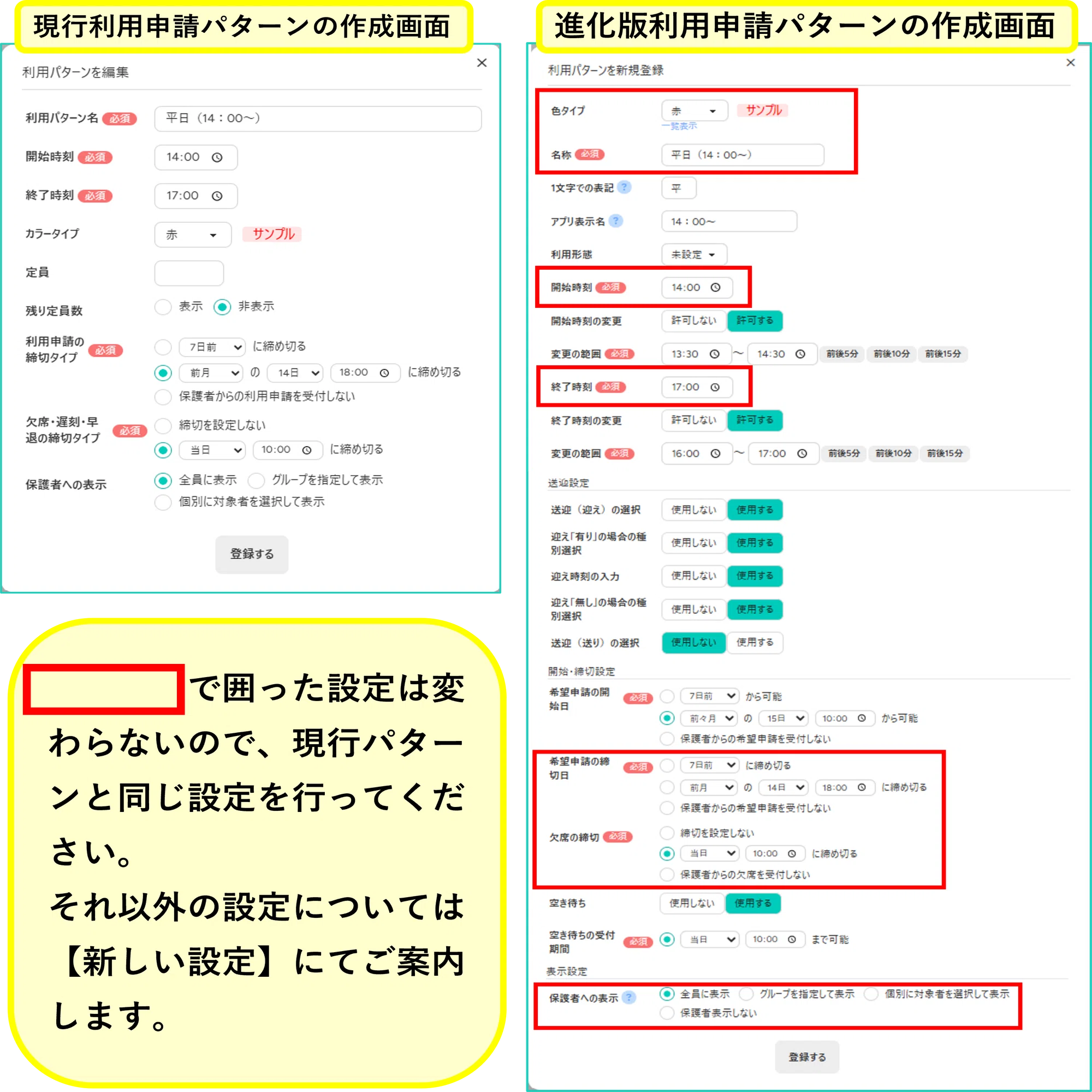 利用申請(時間割版)」切り替えの道 ～パターン作成、スケジューリング