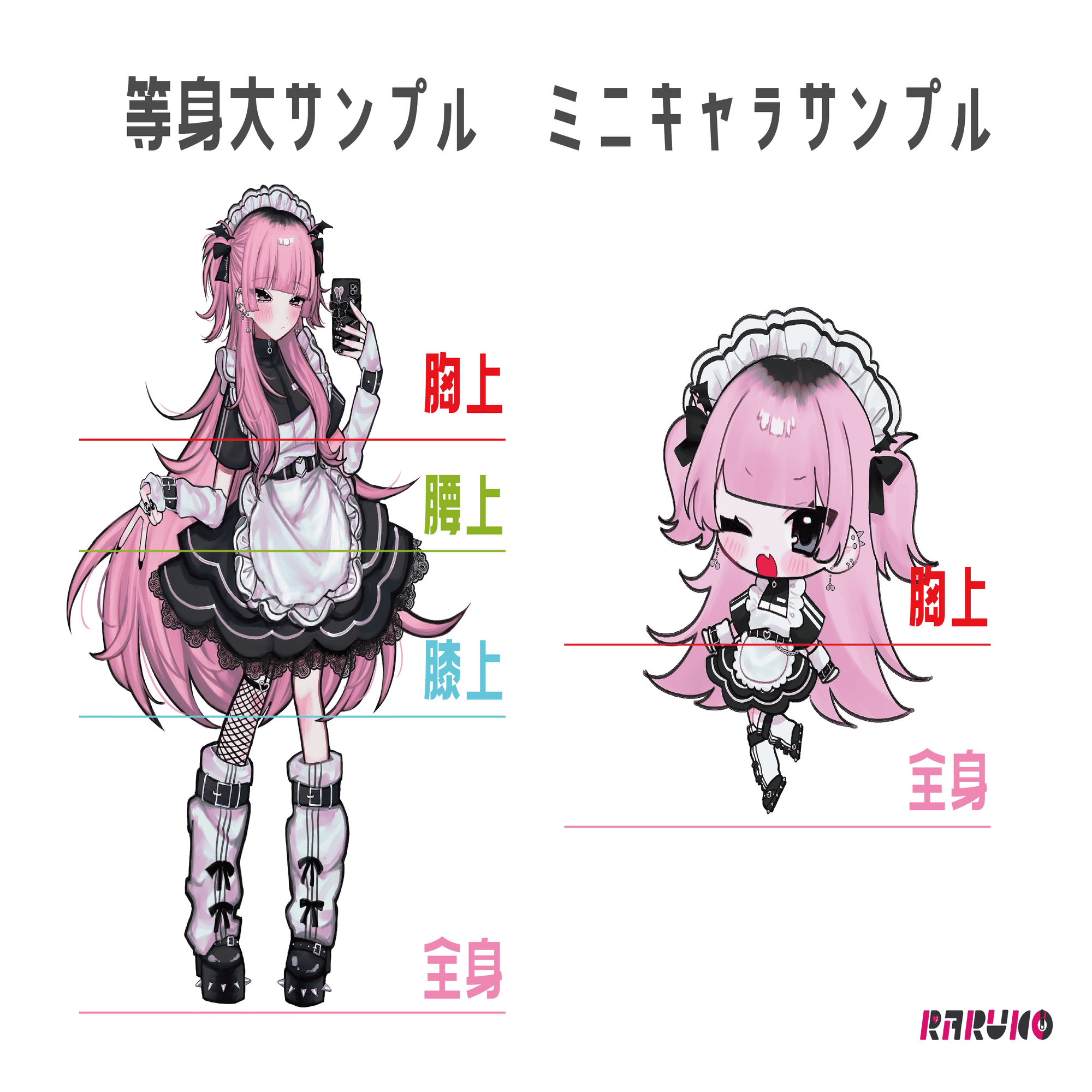 イラストご依頼の詳細｜raruko