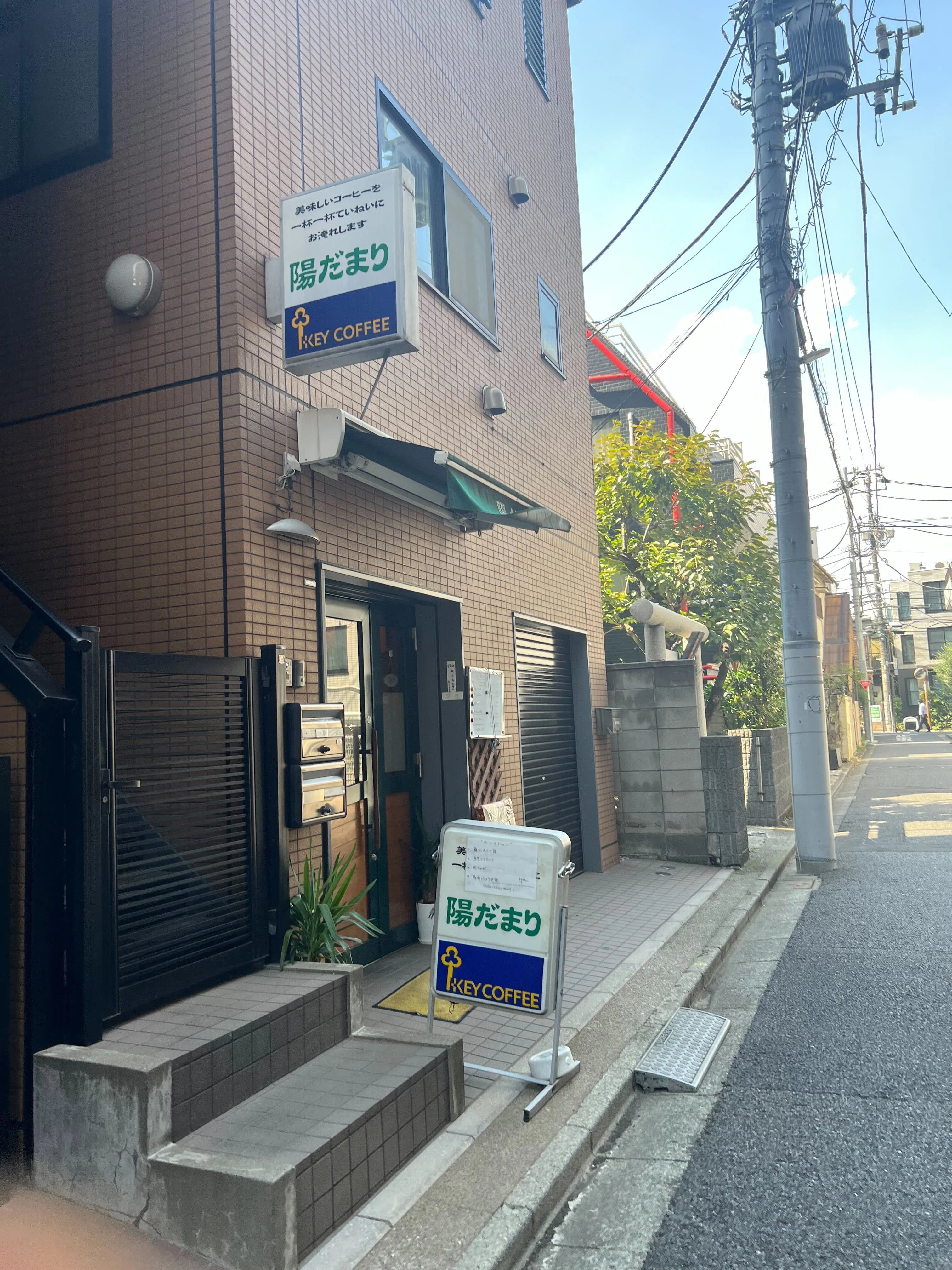 笹塚駅近くのおいしいお店情報：陽だまり｜AMBER NOTES（アンバーノーツ）