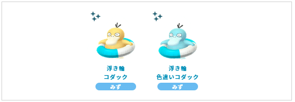 コダック様 ポケモンGO】コダック最新情報！9月イベント:コダックの技・色