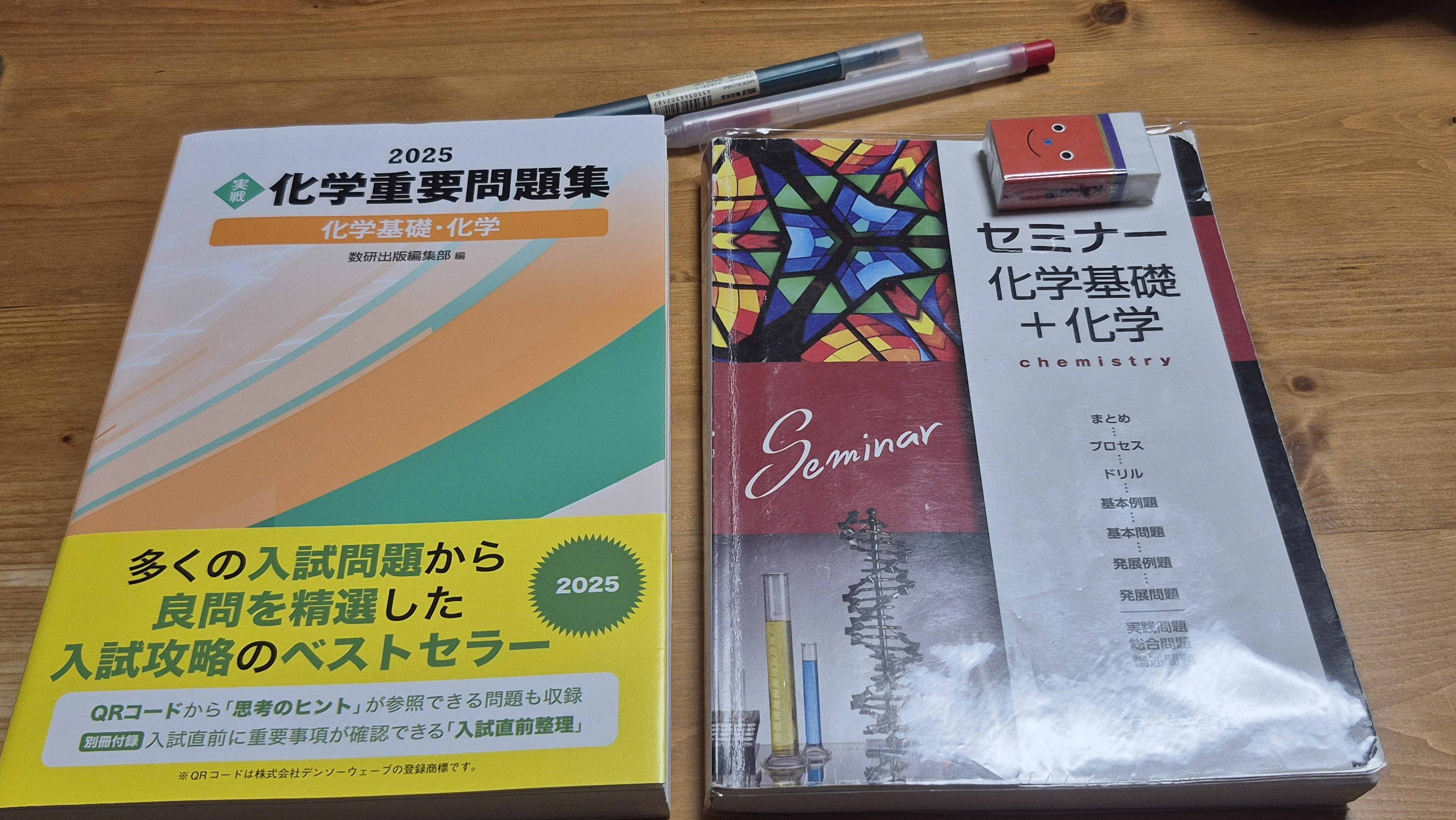 勝てる受験生のセミナー化学の使い方｜1冊で偏差値60まで伸びる｜土井