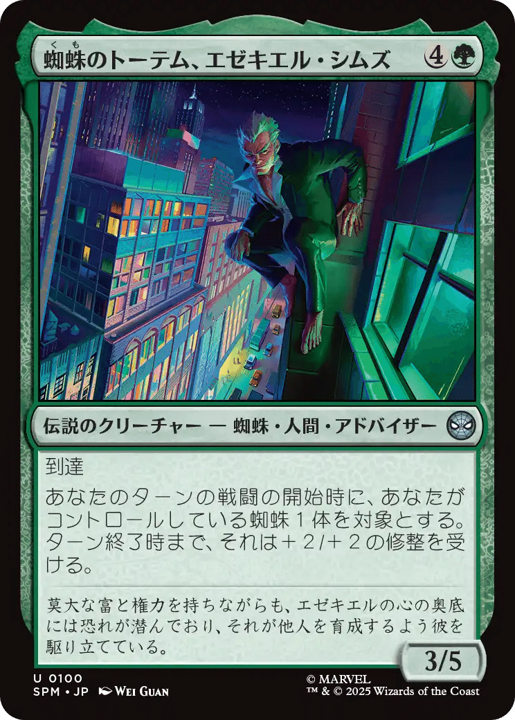 MTG：マーベル スパイダーマン 全カード個人的寸評・緑｜E．B