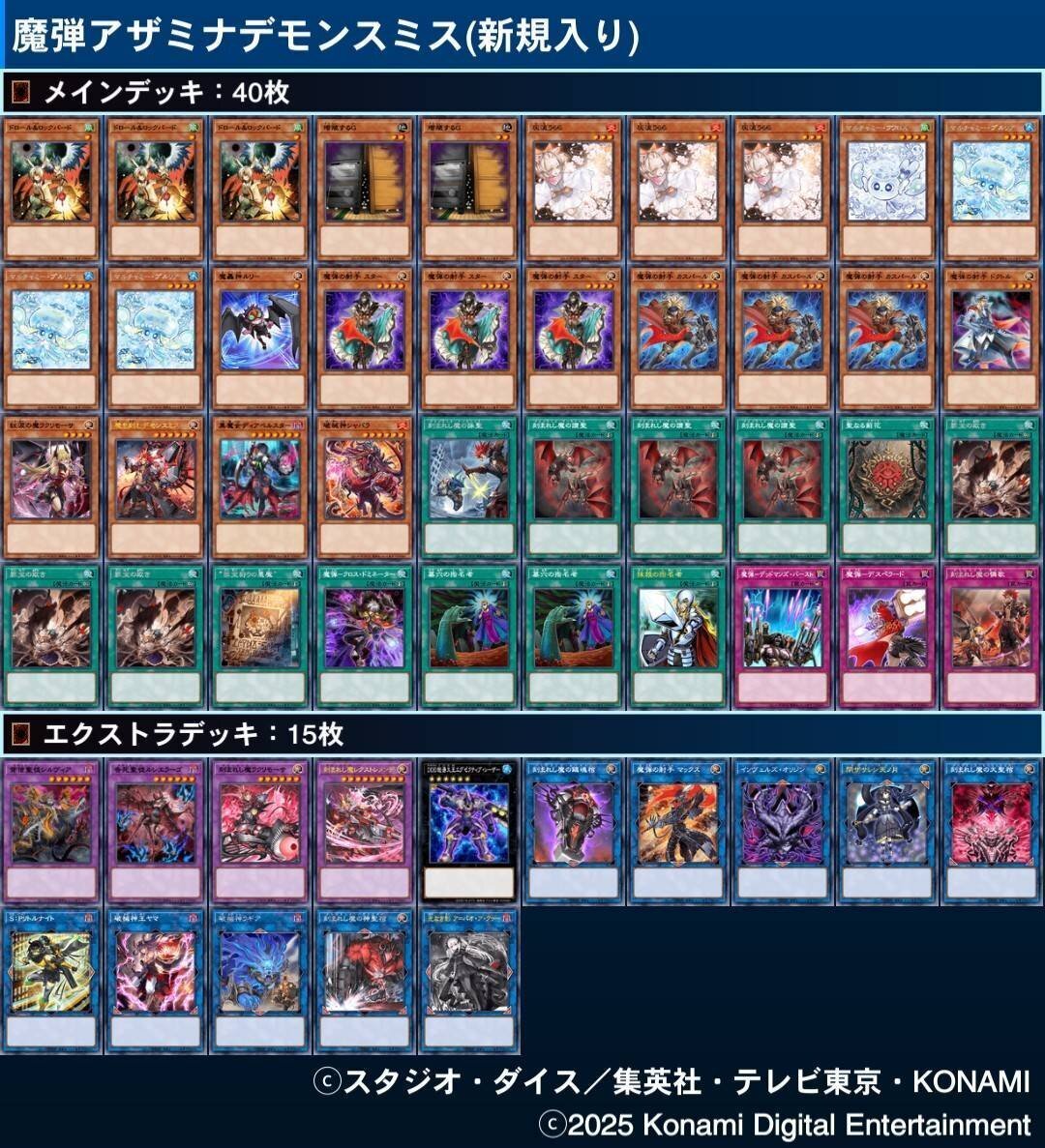 新規と破械で全ての誘発ケアと超展開!?【魔弾デモンスミス】の全てを