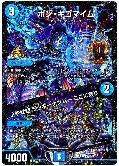 青白ライオネル　(ペテンシーなし) デュエマ アドバンスCS】「第19回トレプラアメ横CS(2025/4/20