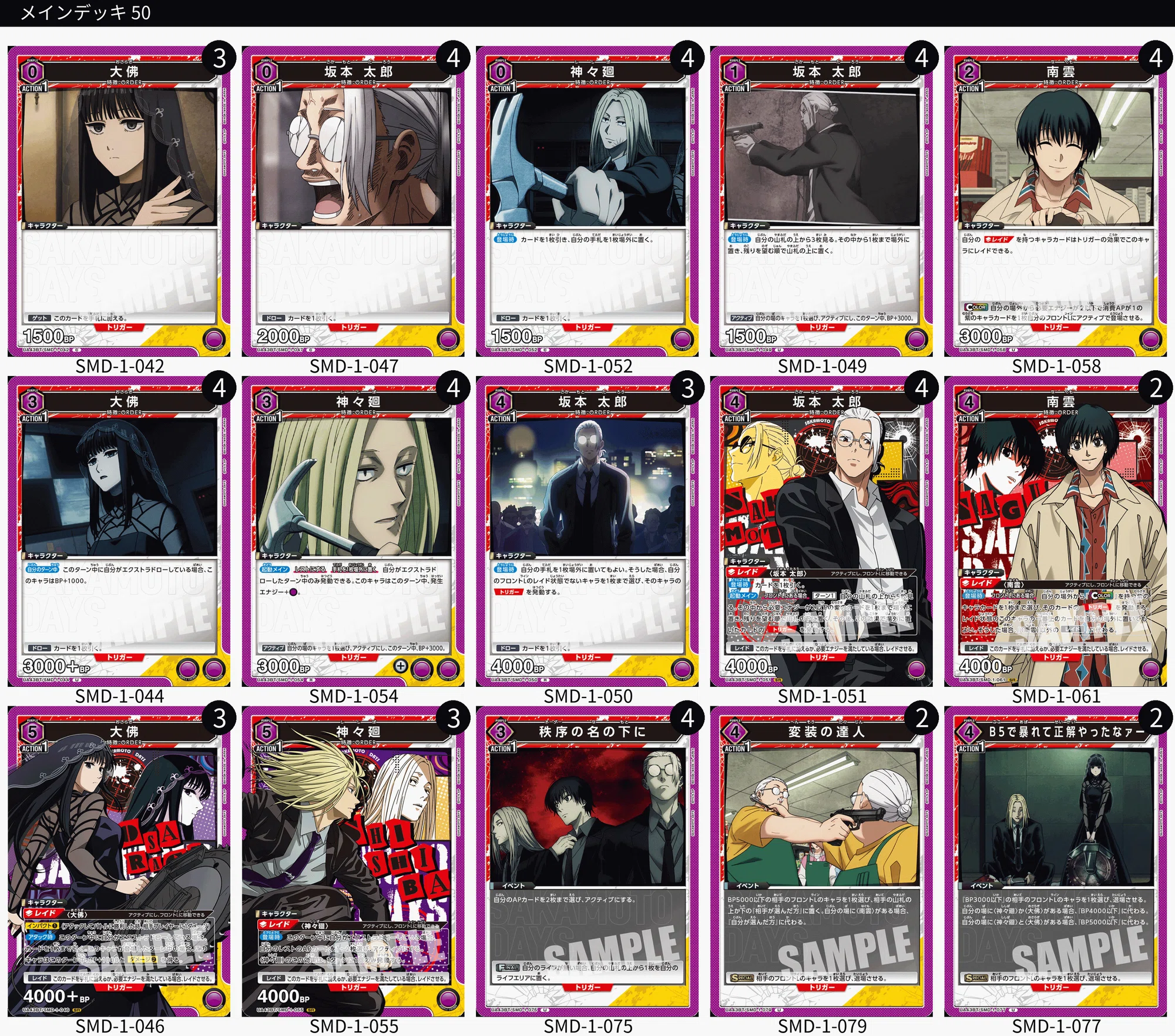 ユニアリ】<SAKAMOTO DAYS>紫サカデイ「ORDER混軸」【デッキ紹介 ユニアリ】<SAKAMOTO DAYS>紫サカデイ「ORDER混軸」【デッキ紹介
